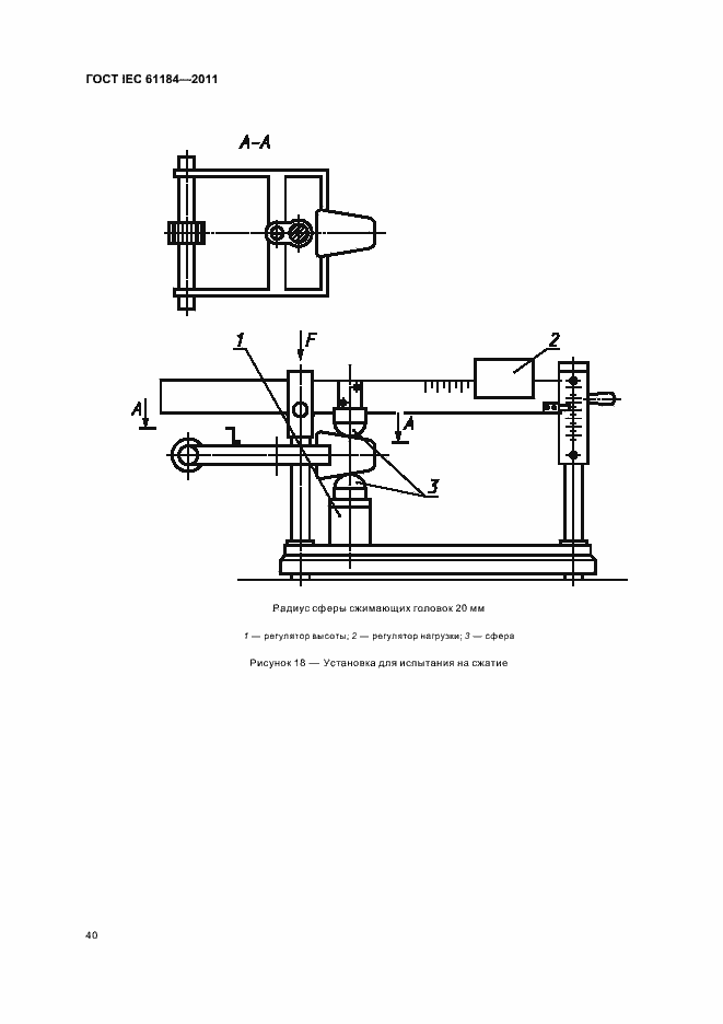 Страница 44 ГОСТ IEC 61184-2011