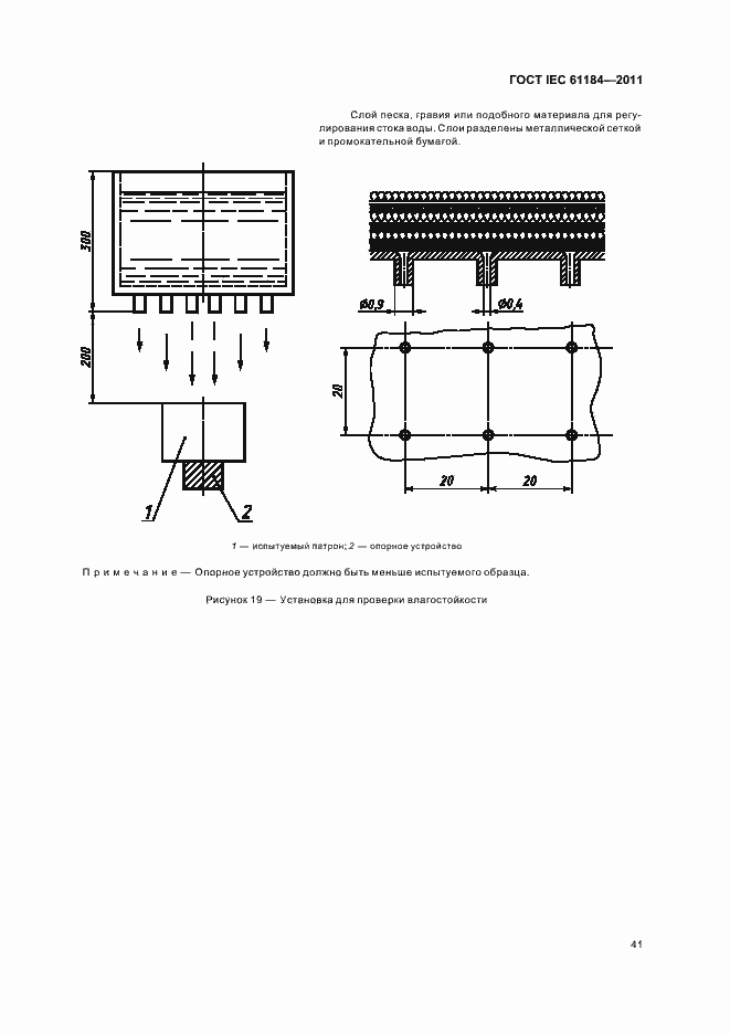 Страница 45 ГОСТ IEC 61184-2011