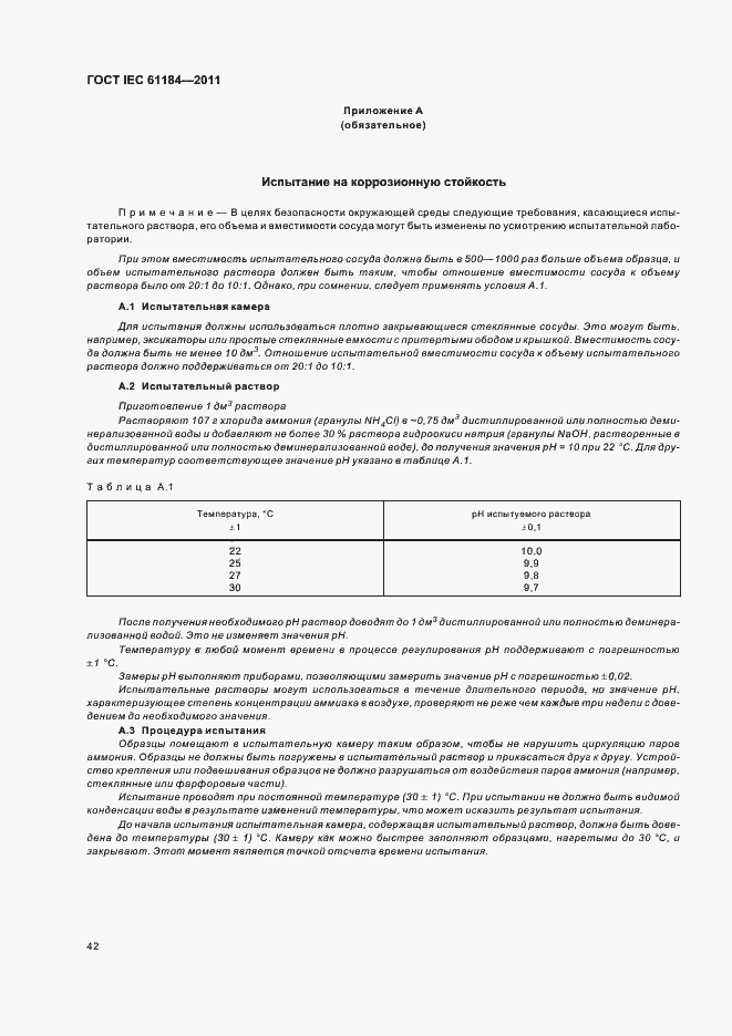 Страница 46 ГОСТ IEC 61184-2011
