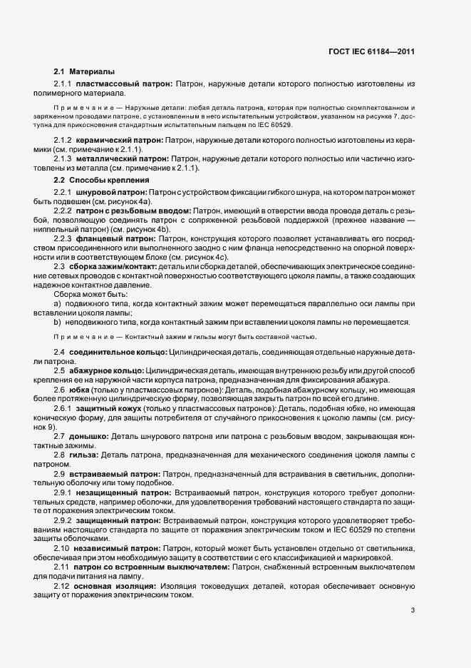 Страница 7 ГОСТ IEC 61184-2011