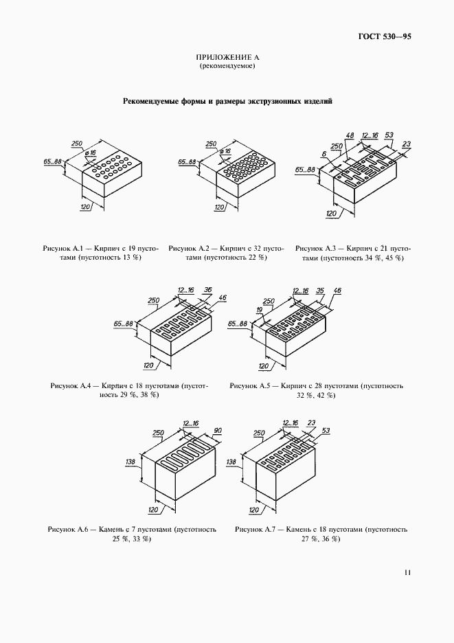 Страница 14 ГОСТ 530-95