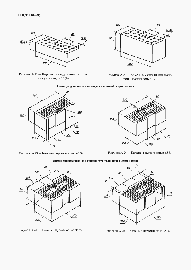 Страница 17 ГОСТ 530-95