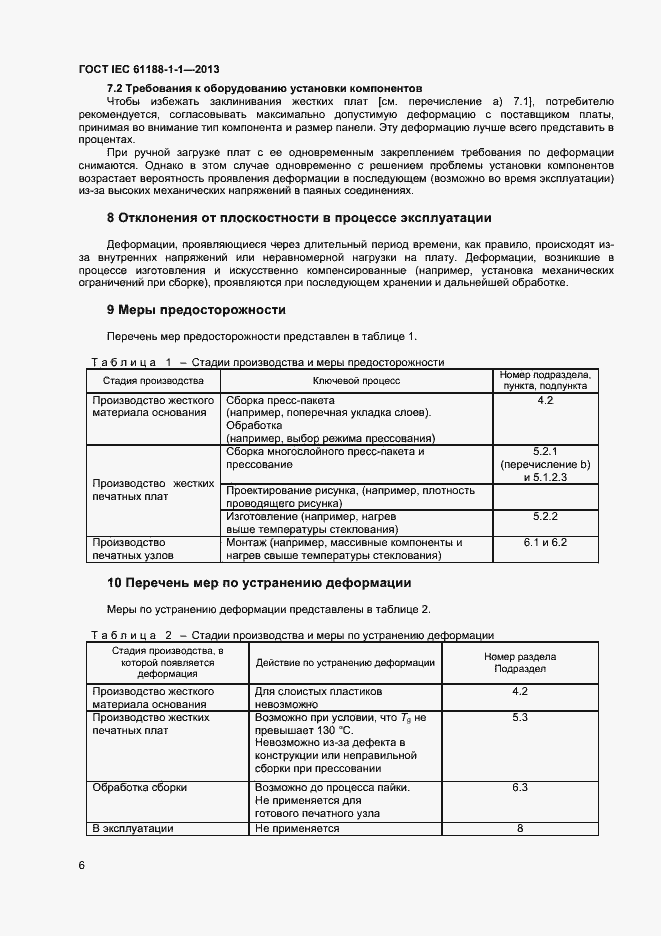 Страница 10 ГОСТ IEC 61188-1-1-2013