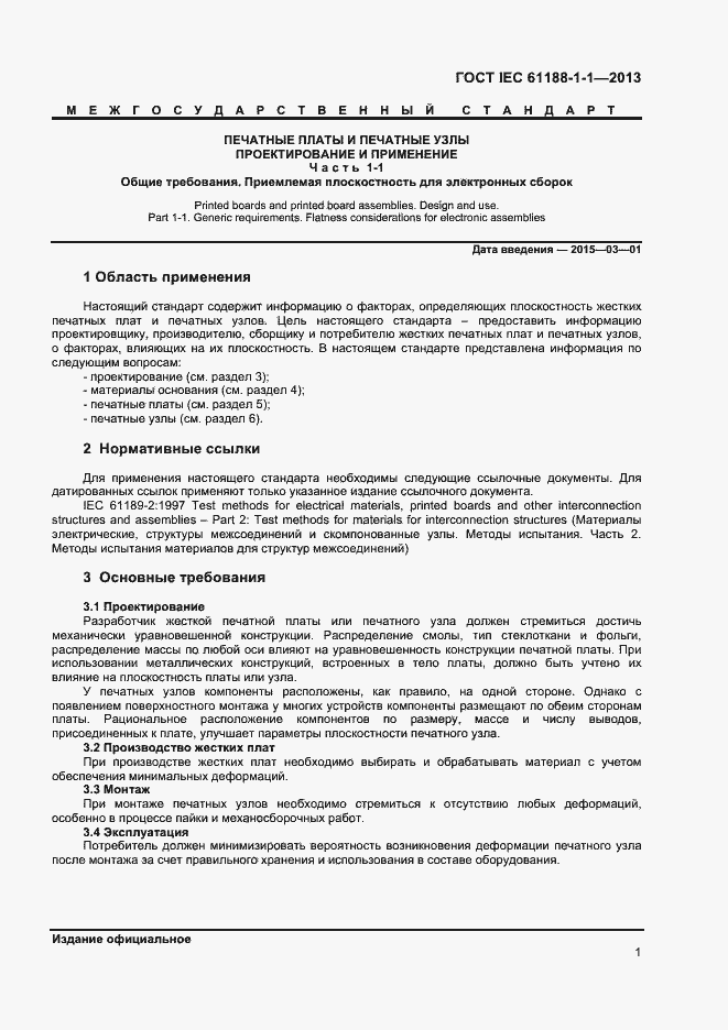 Страница 5 ГОСТ IEC 61188-1-1-2013