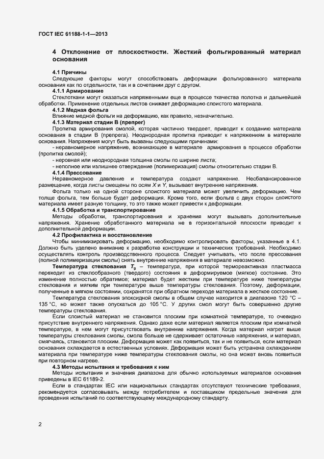 Страница 6 ГОСТ IEC 61188-1-1-2013