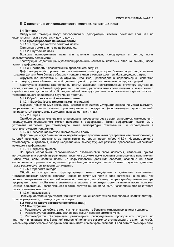 Страница 7 ГОСТ IEC 61188-1-1-2013