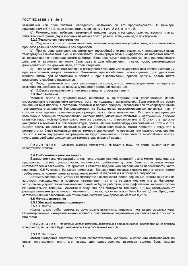 Страница 8 ГОСТ IEC 61188-1-1-2013
