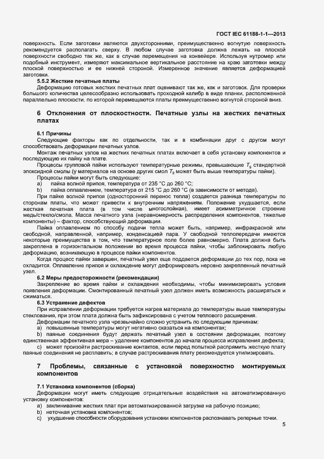 Страница 9 ГОСТ IEC 61188-1-1-2013