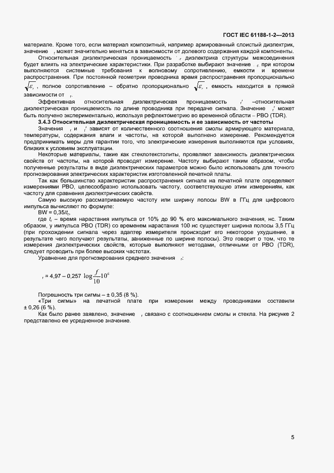 Страница 10 ГОСТ IEC 61188-1-2-2013