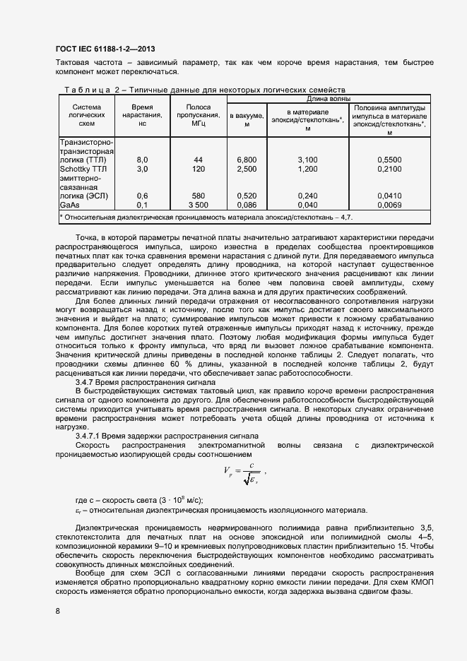 Страница 13 ГОСТ IEC 61188-1-2-2013