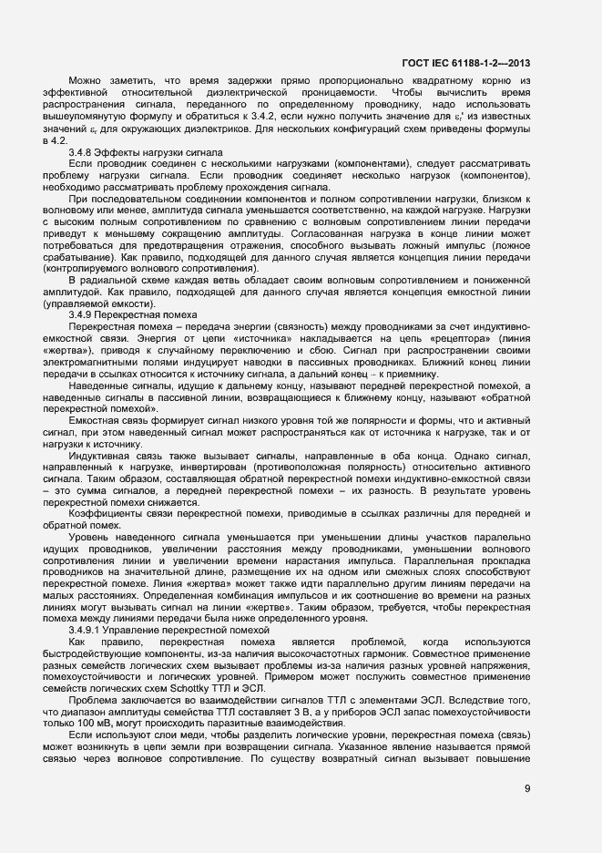Страница 14 ГОСТ IEC 61188-1-2-2013