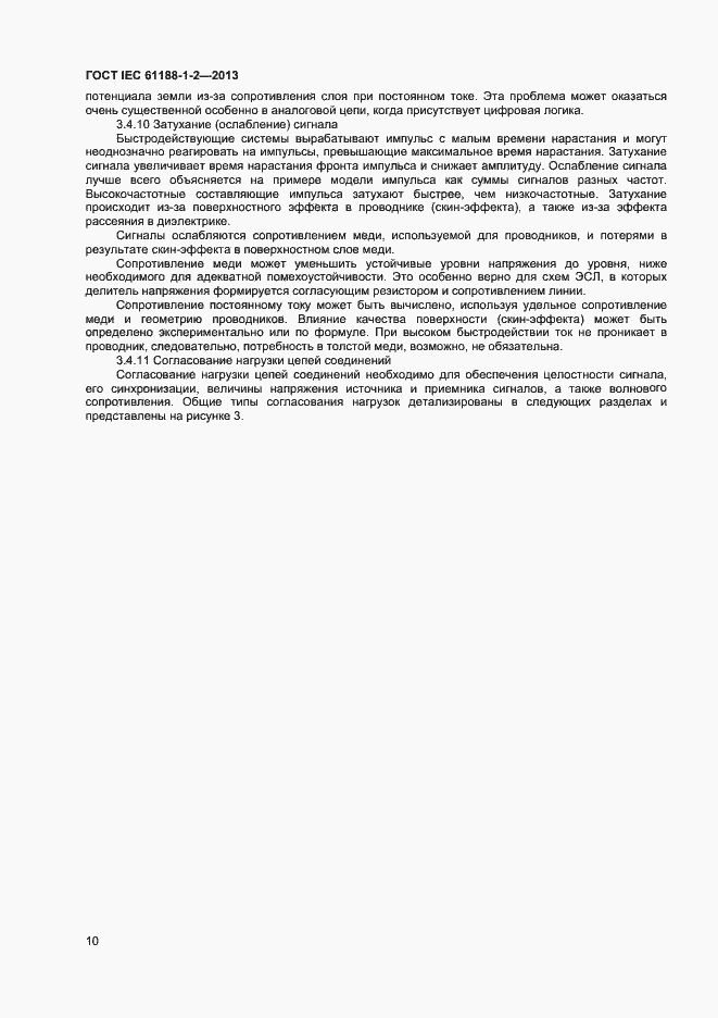 Страница 15 ГОСТ IEC 61188-1-2-2013