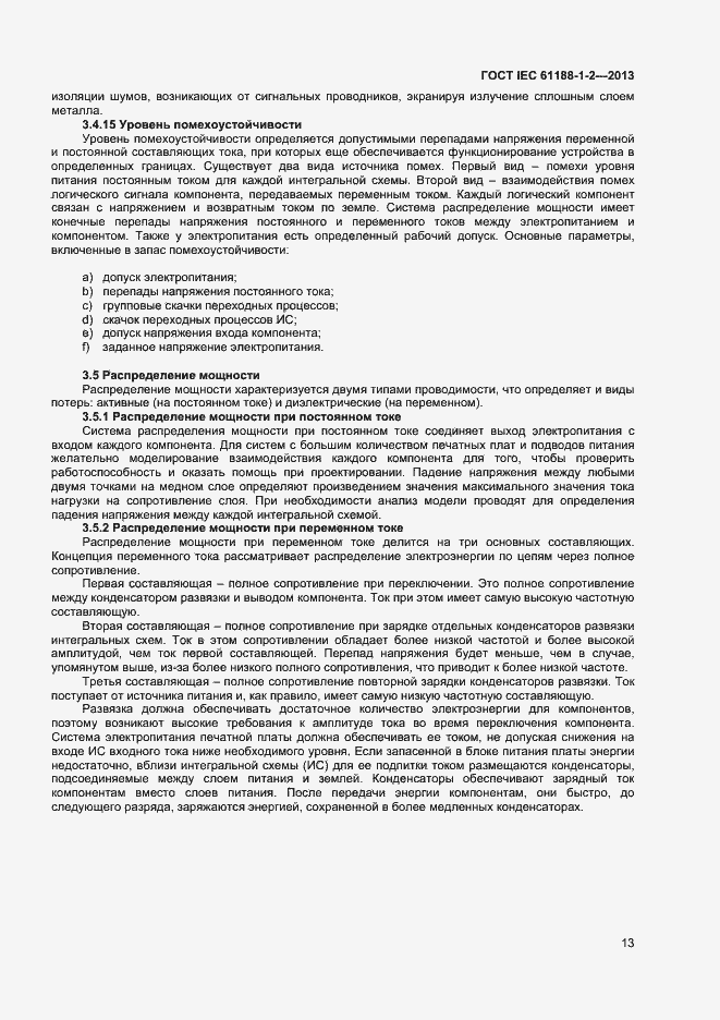 Страница 18 ГОСТ IEC 61188-1-2-2013