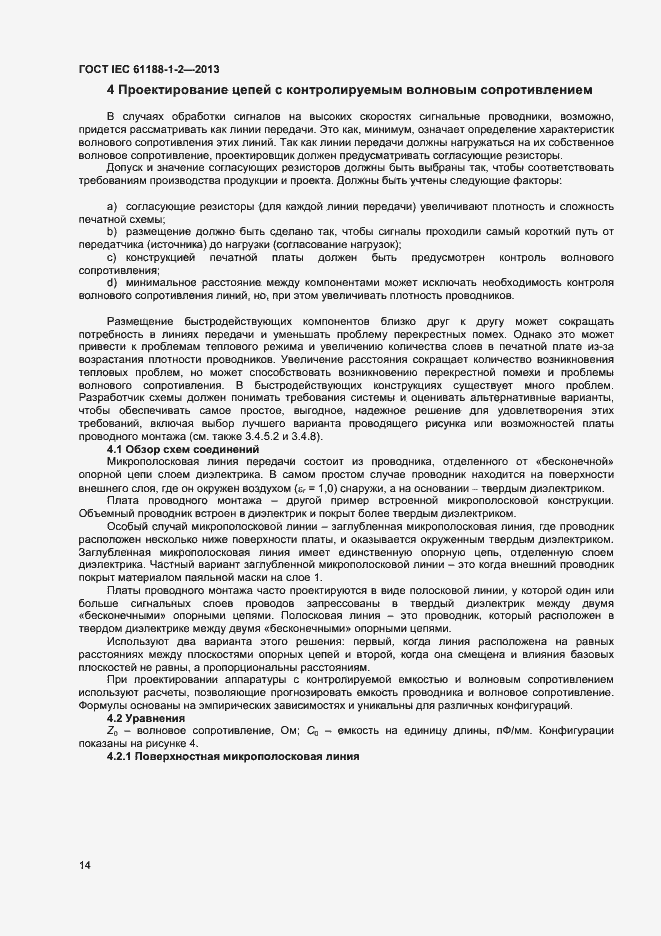 Страница 19 ГОСТ IEC 61188-1-2-2013