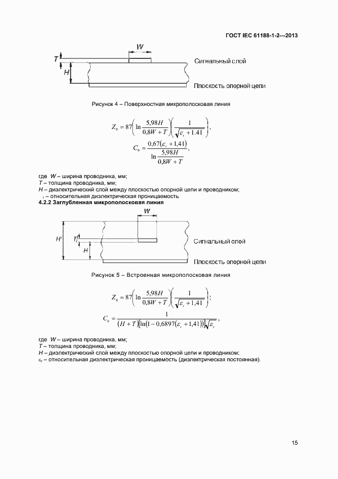 Страница 20 ГОСТ IEC 61188-1-2-2013