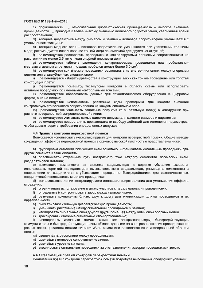 Страница 23 ГОСТ IEC 61188-1-2-2013
