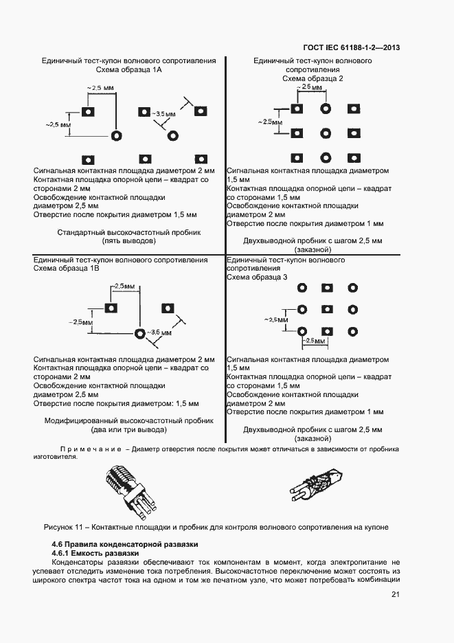 Страница 26 ГОСТ IEC 61188-1-2-2013