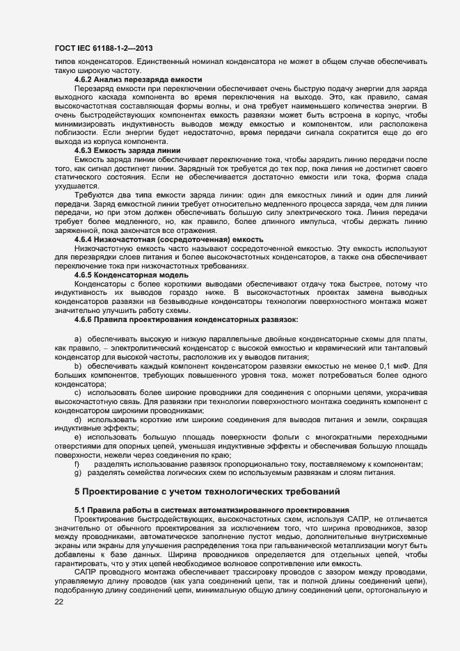 Страница 27 ГОСТ IEC 61188-1-2-2013