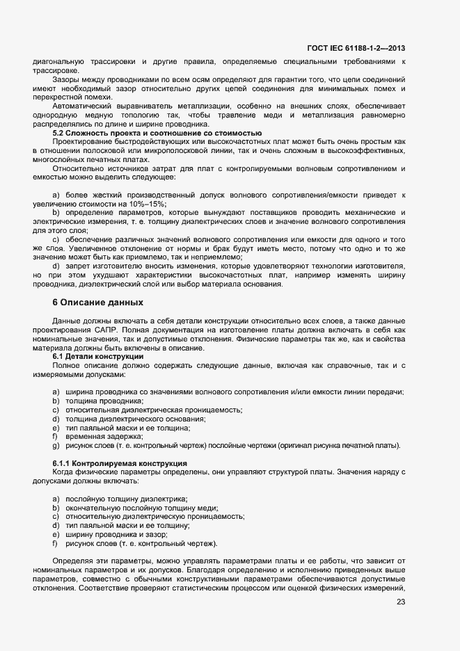 Страница 28 ГОСТ IEC 61188-1-2-2013