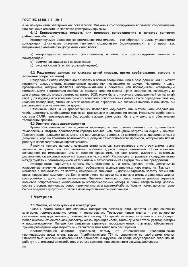 Страница 29 ГОСТ IEC 61188-1-2-2013