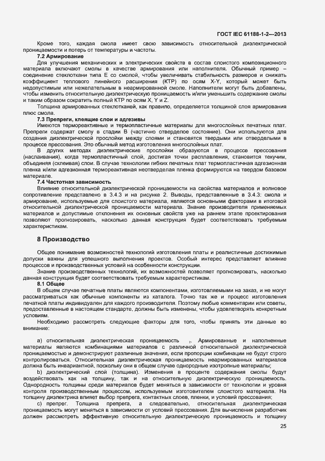 Страница 30 ГОСТ IEC 61188-1-2-2013