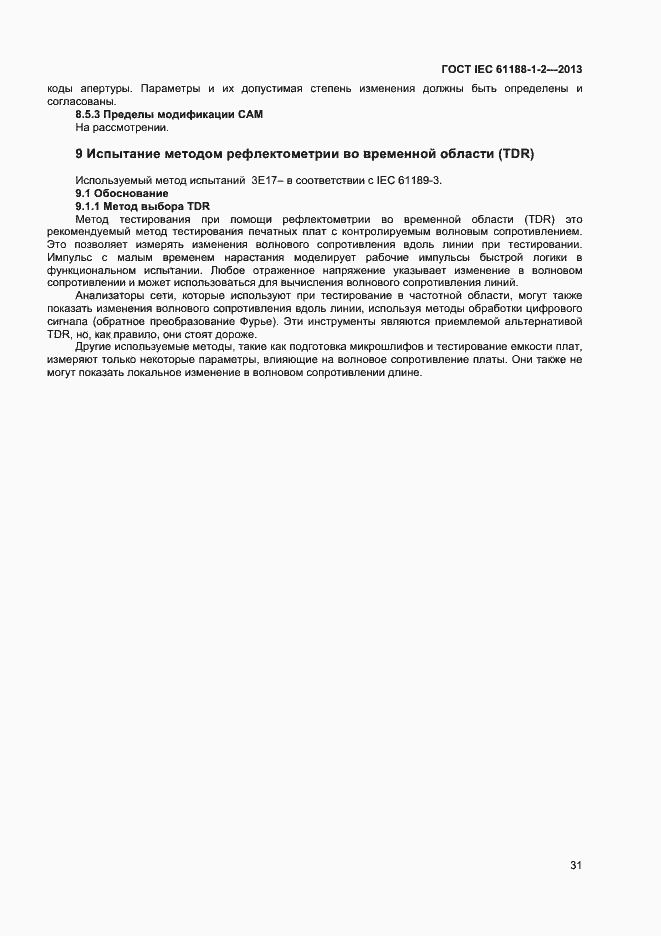 Страница 36 ГОСТ IEC 61188-1-2-2013