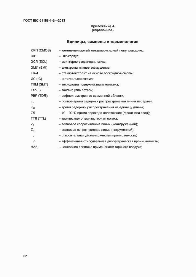 Страница 37 ГОСТ IEC 61188-1-2-2013