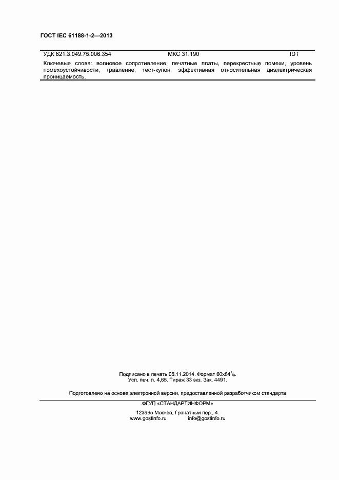 Страница 39 ГОСТ IEC 61188-1-2-2013