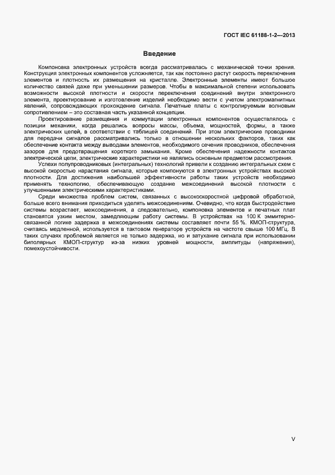 Страница 5 ГОСТ IEC 61188-1-2-2013