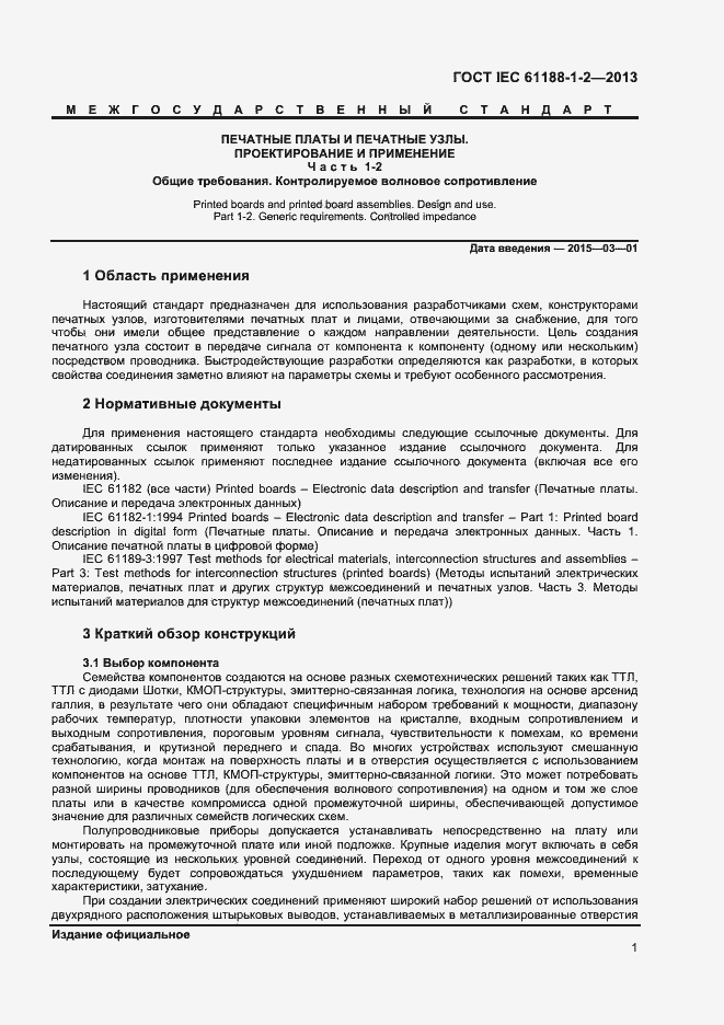 Страница 6 ГОСТ IEC 61188-1-2-2013