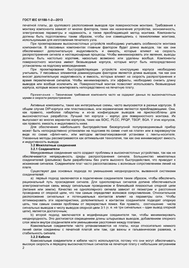 Страница 7 ГОСТ IEC 61188-1-2-2013