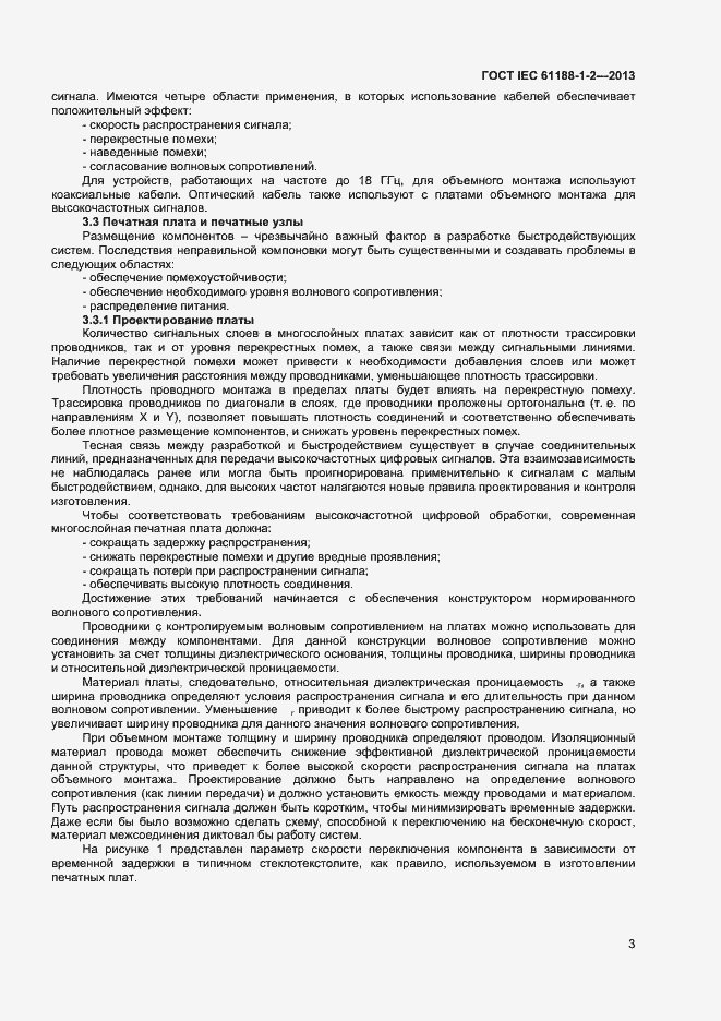 Страница 8 ГОСТ IEC 61188-1-2-2013
