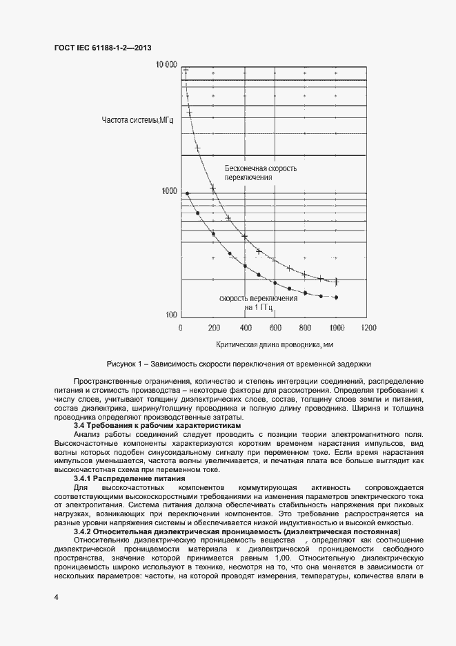 Страница 9 ГОСТ IEC 61188-1-2-2013