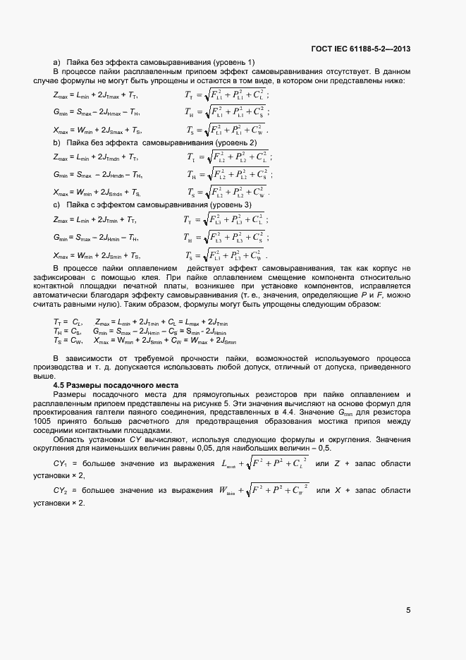 Страница 10 ГОСТ IEC 61188-5-2-2013