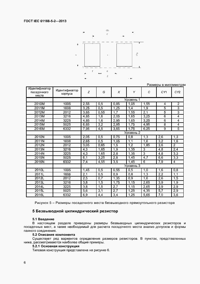 Страница 11 ГОСТ IEC 61188-5-2-2013