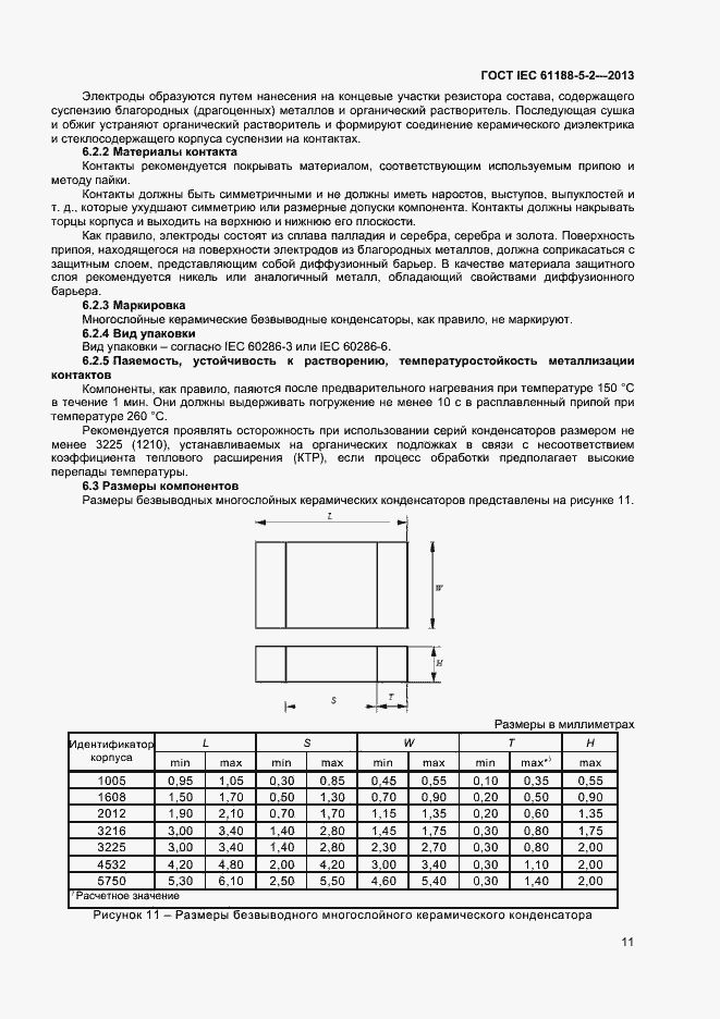 Страница 16 ГОСТ IEC 61188-5-2-2013