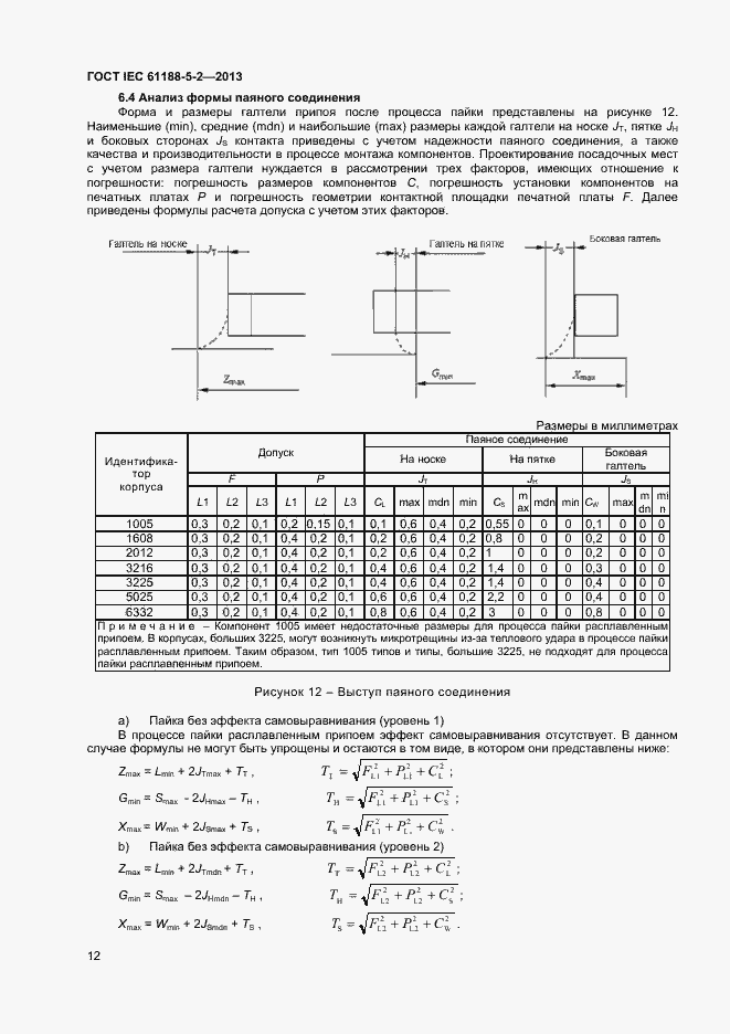 Страница 17 ГОСТ IEC 61188-5-2-2013