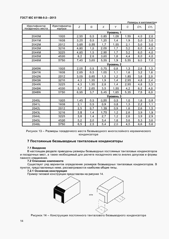 Страница 19 ГОСТ IEC 61188-5-2-2013