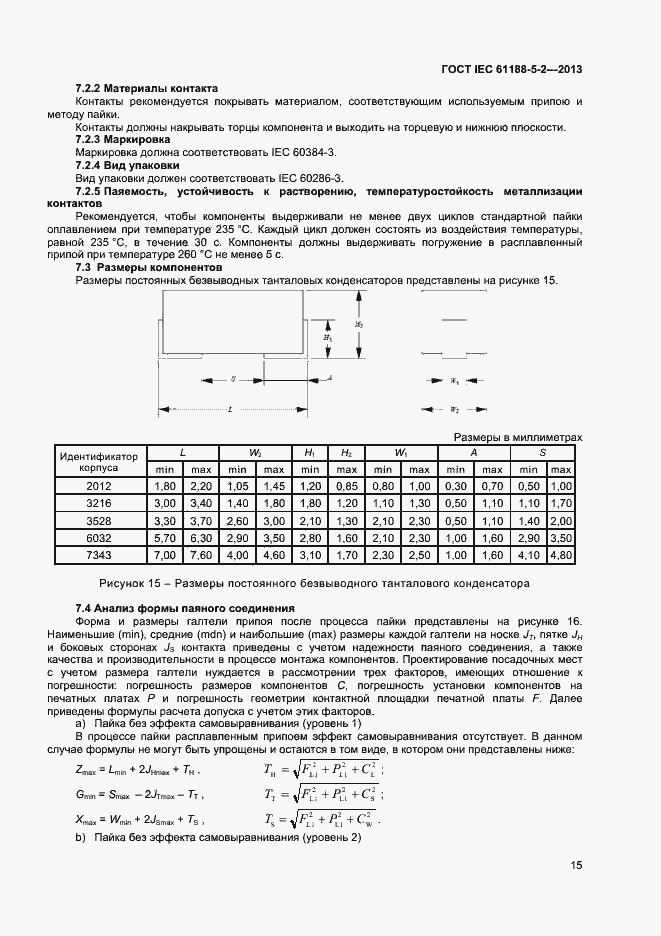 Страница 20 ГОСТ IEC 61188-5-2-2013