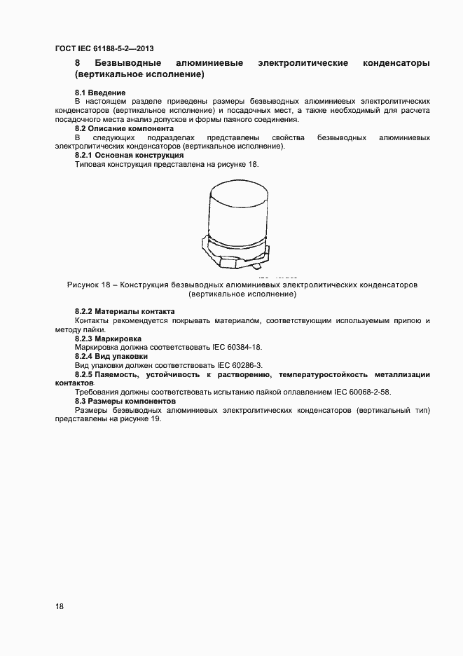 Страница 23 ГОСТ IEC 61188-5-2-2013