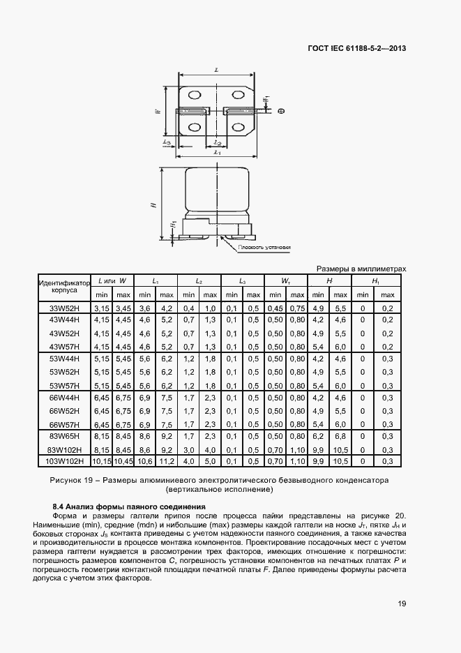 Страница 24 ГОСТ IEC 61188-5-2-2013