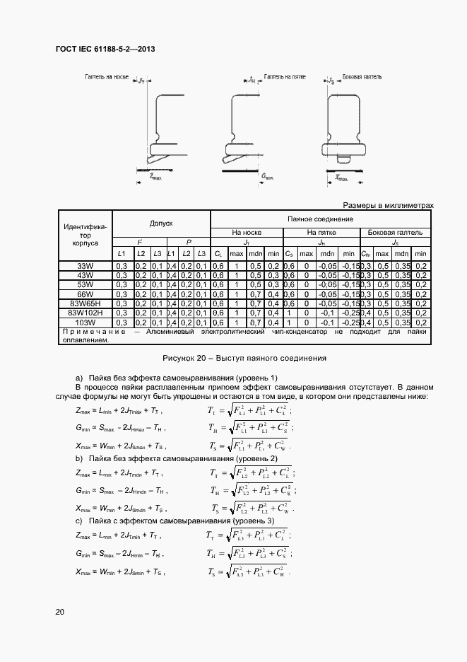 Страница 25 ГОСТ IEC 61188-5-2-2013