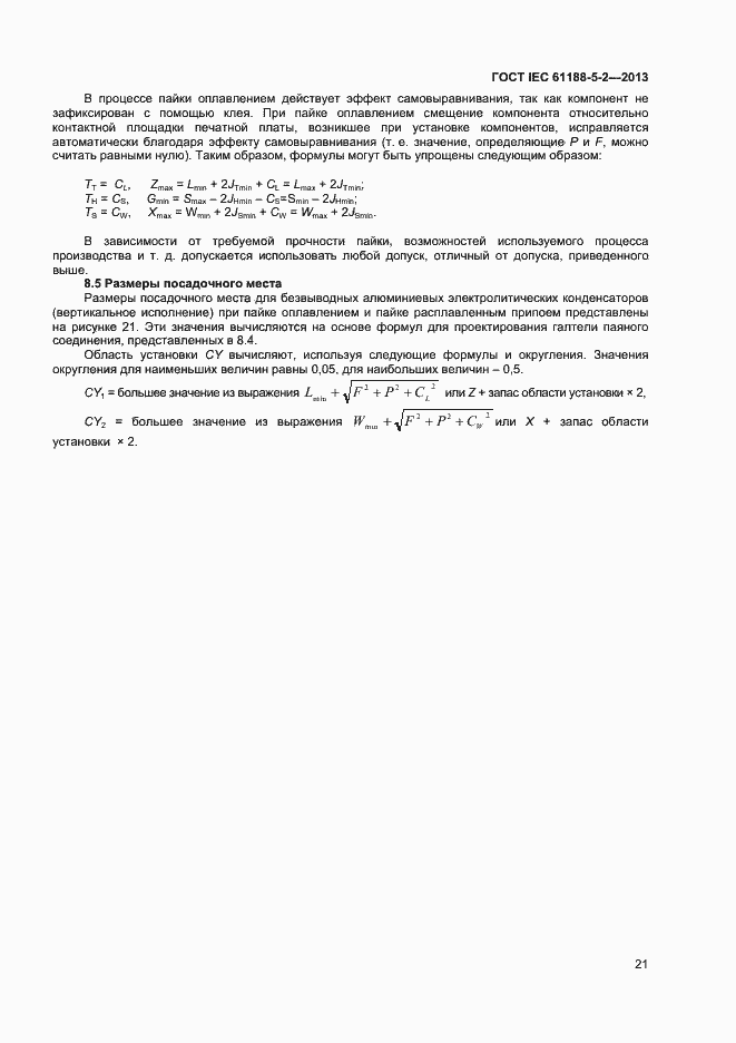 Страница 26 ГОСТ IEC 61188-5-2-2013