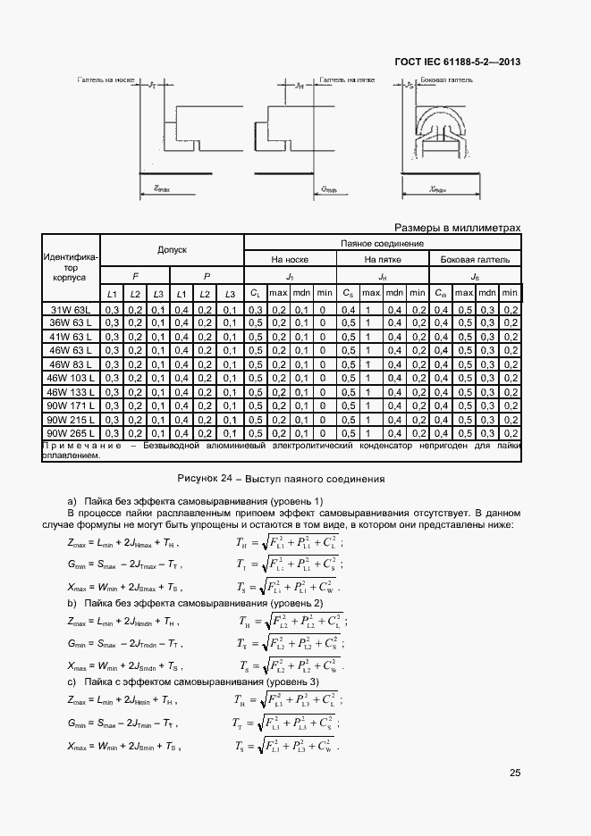 Страница 30 ГОСТ IEC 61188-5-2-2013