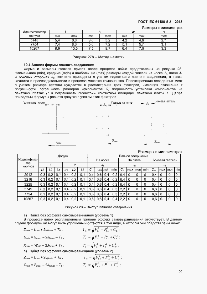 Страница 34 ГОСТ IEC 61188-5-2-2013