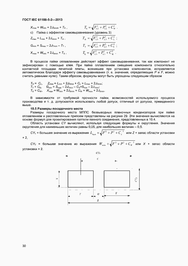 Страница 35 ГОСТ IEC 61188-5-2-2013