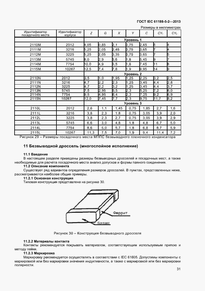 Страница 36 ГОСТ IEC 61188-5-2-2013
