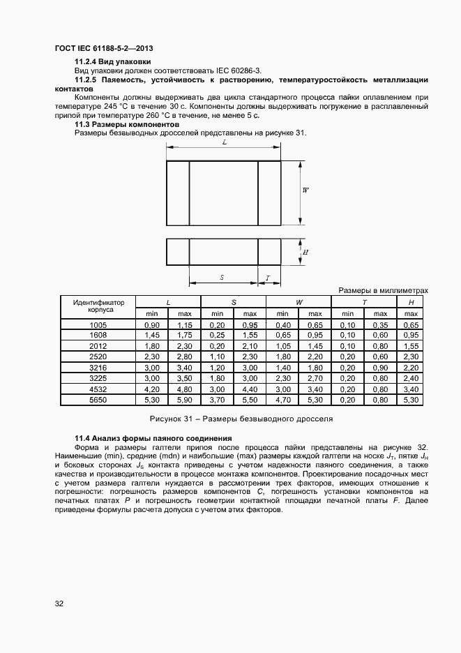 Страница 37 ГОСТ IEC 61188-5-2-2013