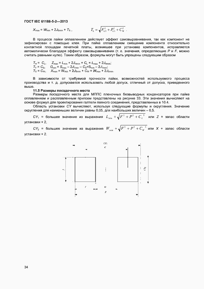 Страница 39 ГОСТ IEC 61188-5-2-2013