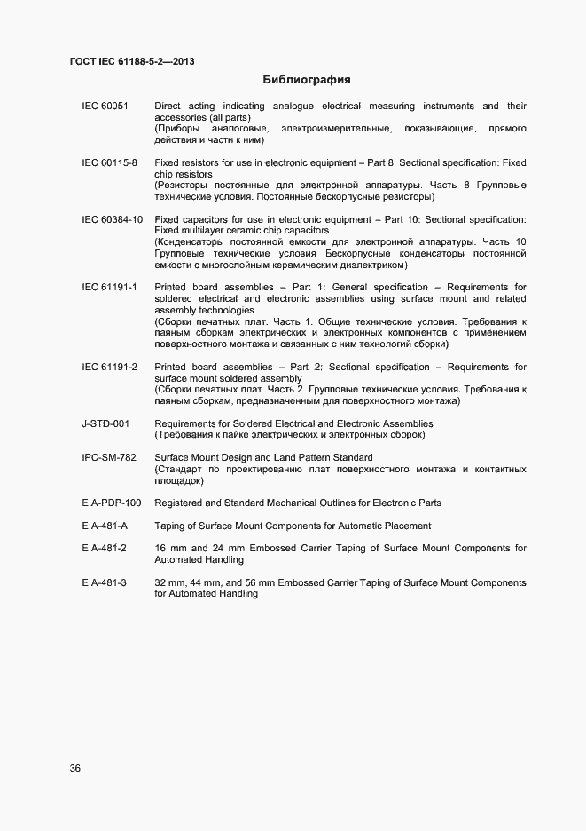 Страница 41 ГОСТ IEC 61188-5-2-2013